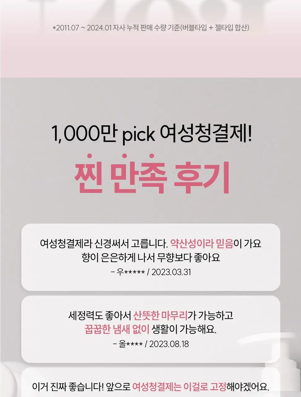 [100ml리필 추가] 해피바스 pH4.5 약산성 저자극 여성청결제 기획(300+100)/단품(버블/젤) 상세페이지 12